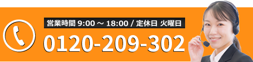 0120-209-302